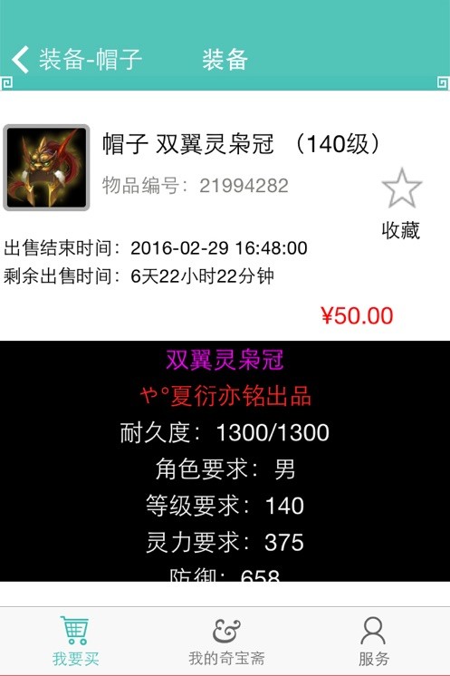 奇宝斋交易平台截图3