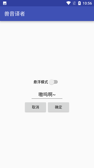 兽音译者萌研社截图3