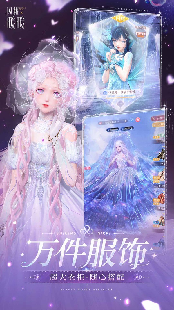 闪耀暖暖台服截图1