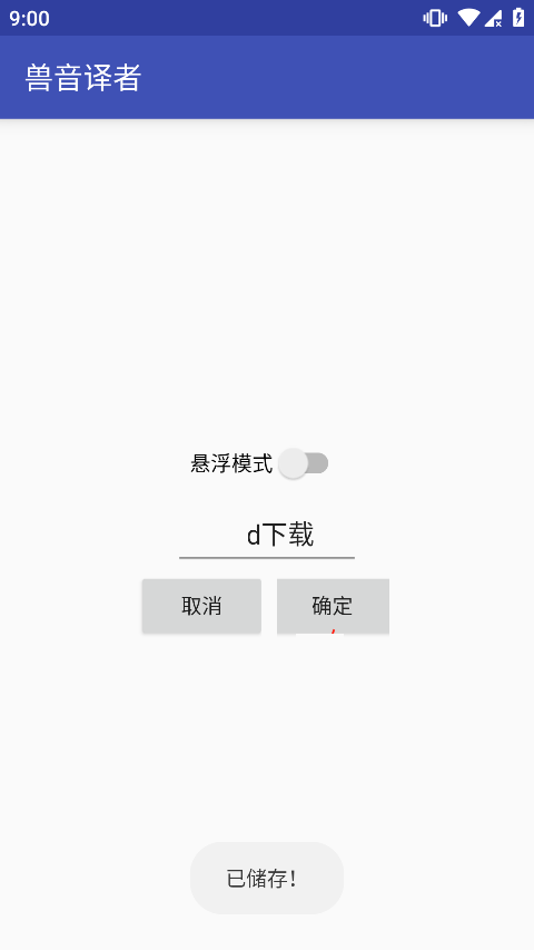 兽音翻译