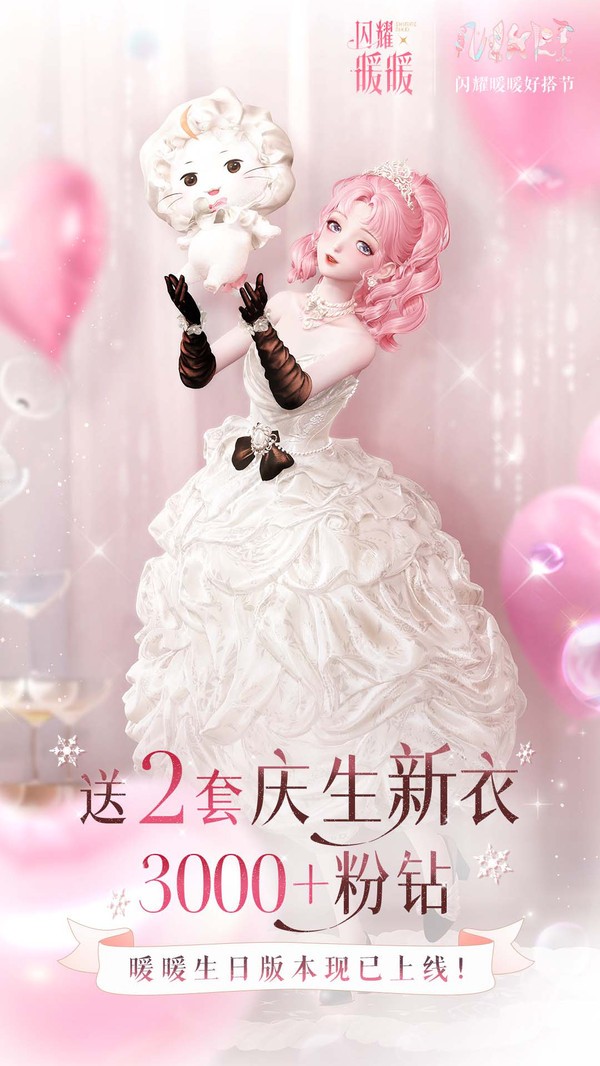 闪耀暖暖台服截图3