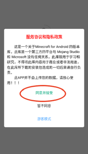 我的世界版本库