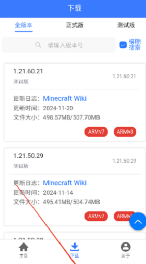我的世界版本库