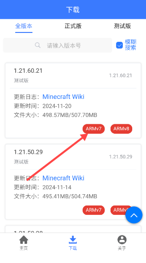 我的世界版本库