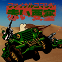 赤色要塞怀旧经典版