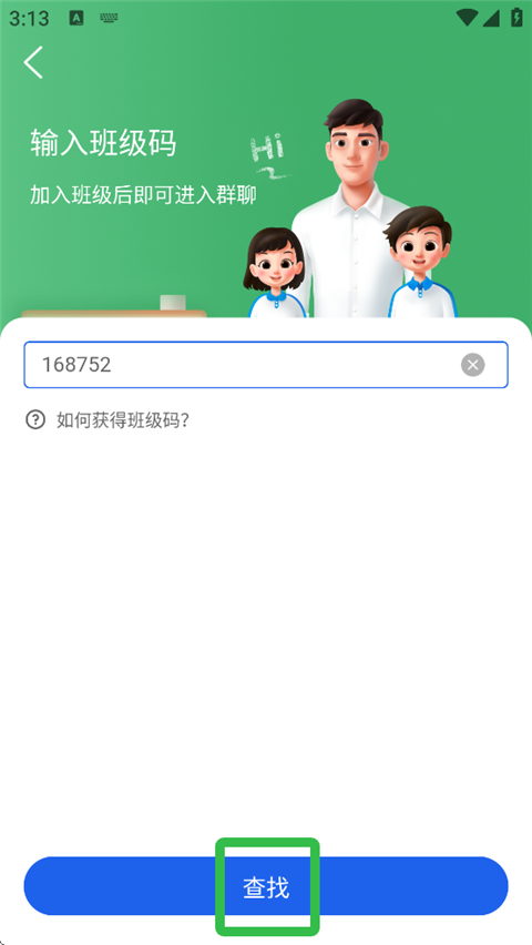 智慧中小学手机版