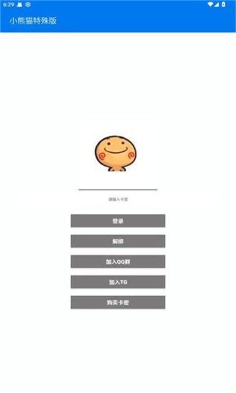 超自然小熊猫辅助器截图2