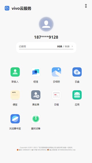 vivo云服务查找手机