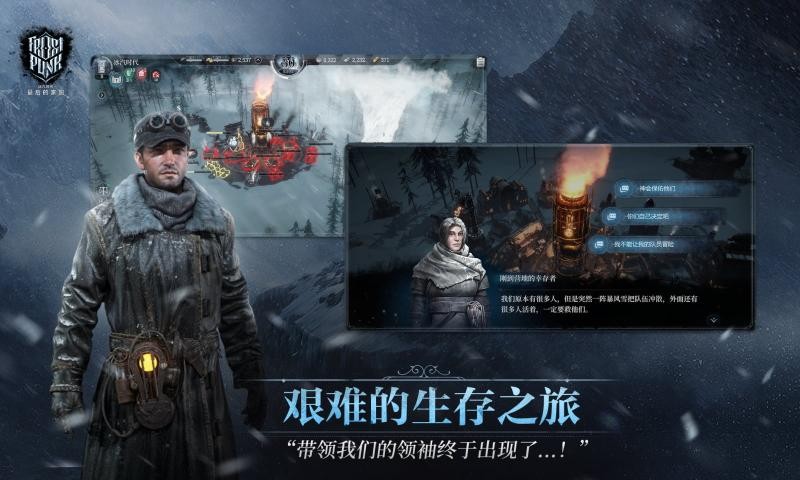 冰汽时代最后的家园截图1