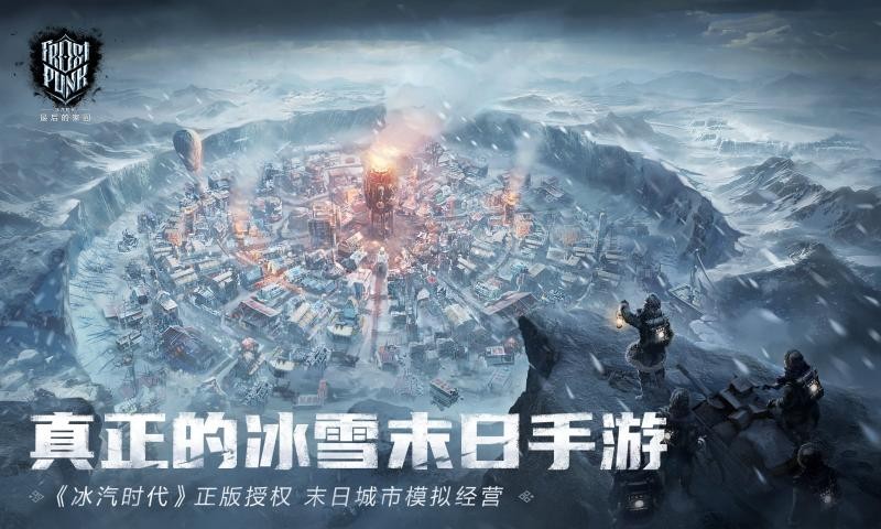 冰汽时代最后的家园截图2