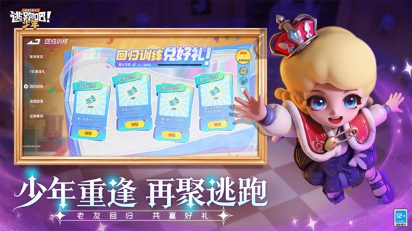 逃跑吧少年神明服截图1