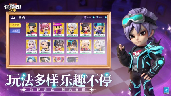 逃跑吧少年神明服截图4