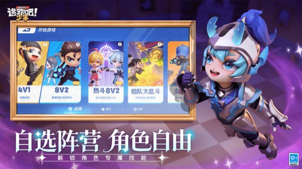 逃跑吧少年神明服截图3