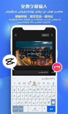 UygurqaBadam输入法截图2