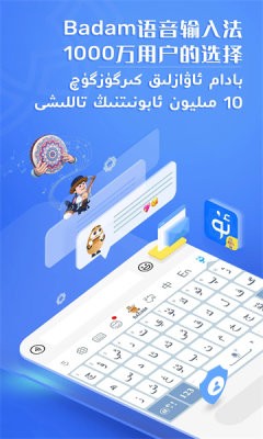 UygurqaBadam输入法截图4