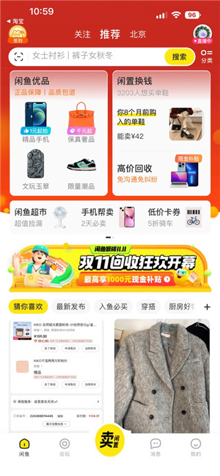 闲鱼二手市场旧货市场