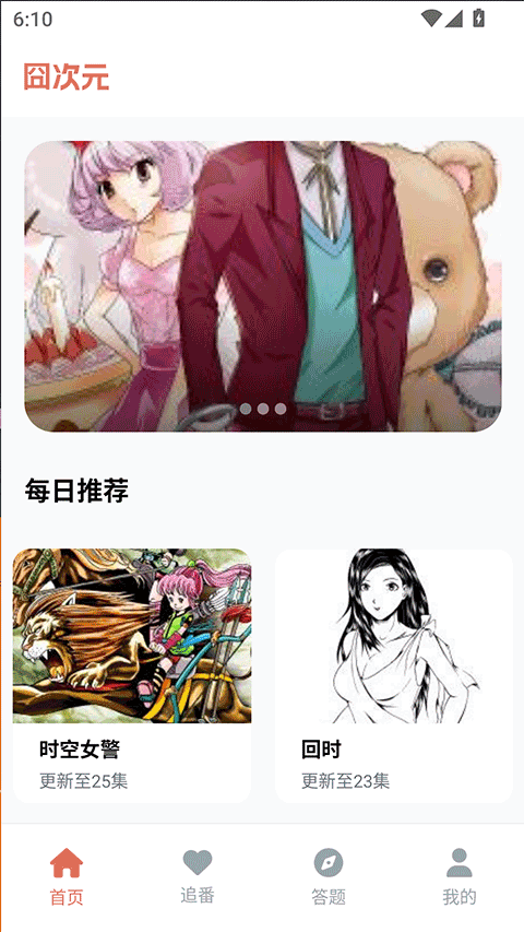 囧次元无广告版截图2