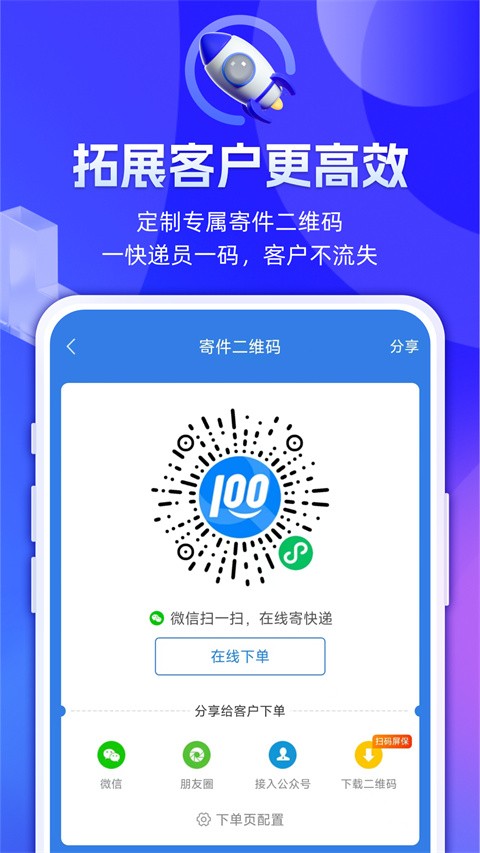 快递100收件端截图2