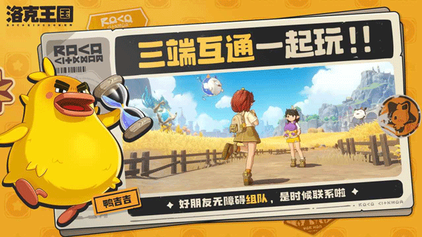 洛克王国世界截图2