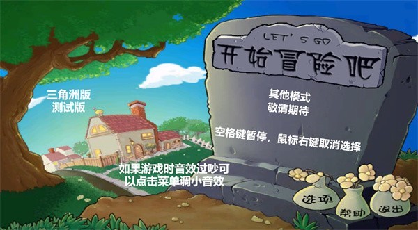 三角洲版植物大战僵尸