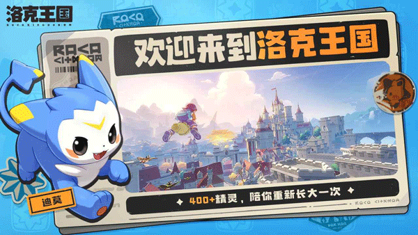 洛克王国世界截图4