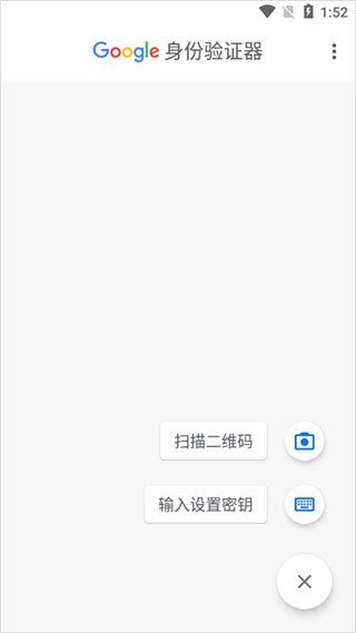 Google身份验证器截图4