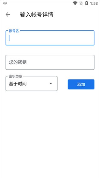 Google身份验证器截图5