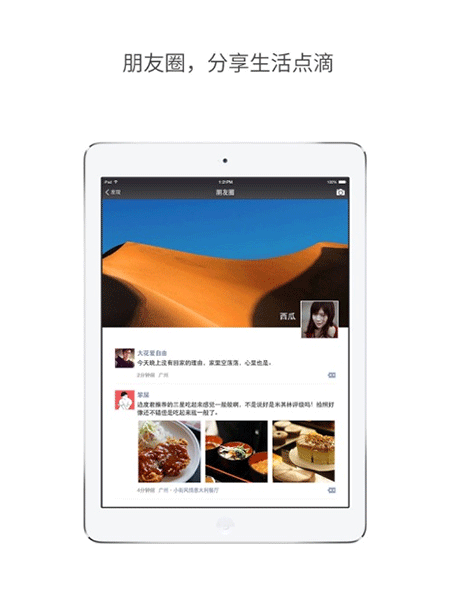 微信pad版截图1