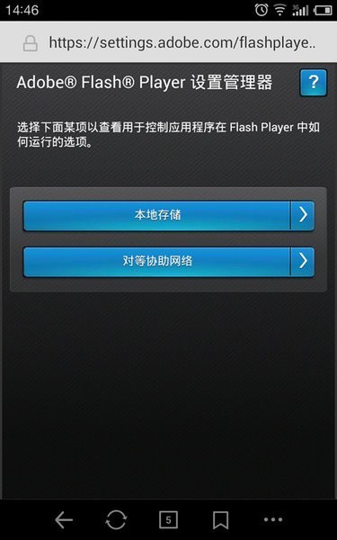 Flash播放器手机版截图3