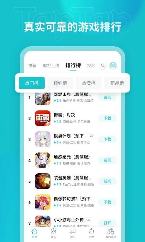 TopTop截图1