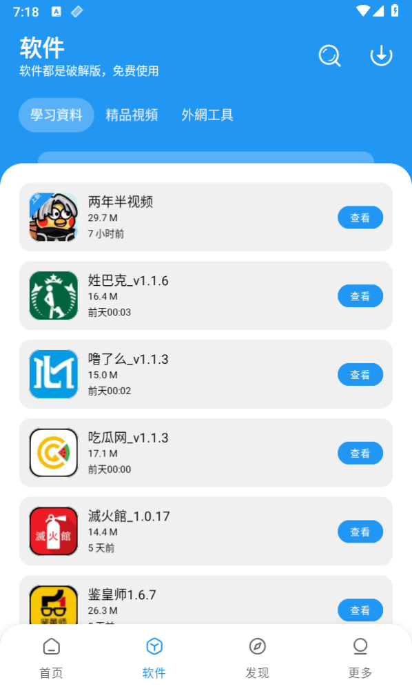 小熊软件库1.3.4截图3