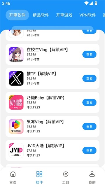 猪猪软件库3.0截图3