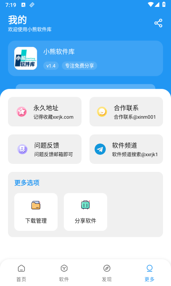 小熊软件库1.3.4截图4