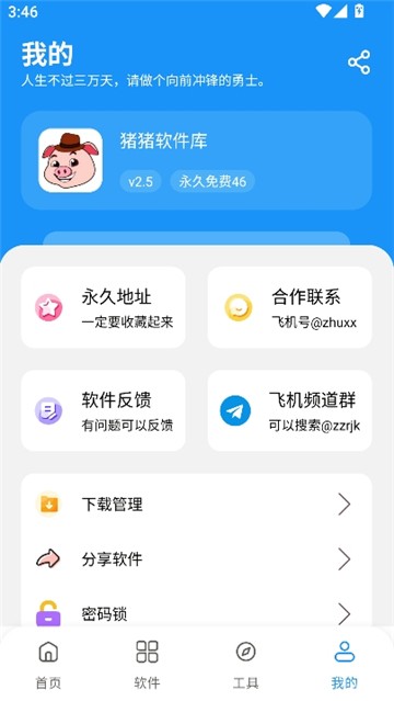 猪猪软件库3.0截图4