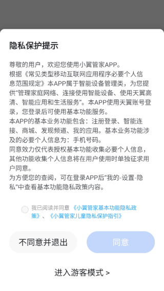 小翼管家监控