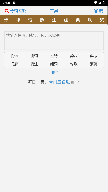 诗词吾爱检测工具