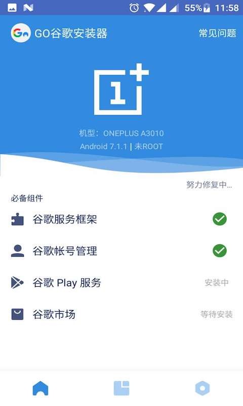谷歌框架三件套截图3
