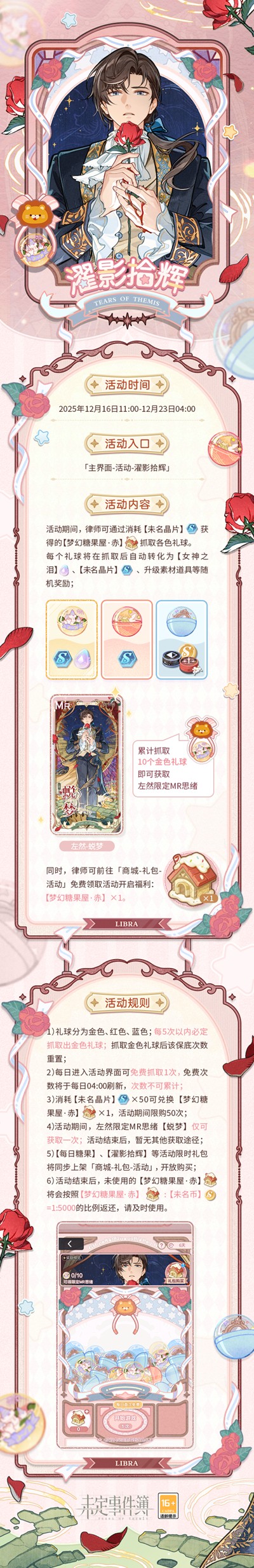 未定事件簿左然MR思绪蜕梦获取方法