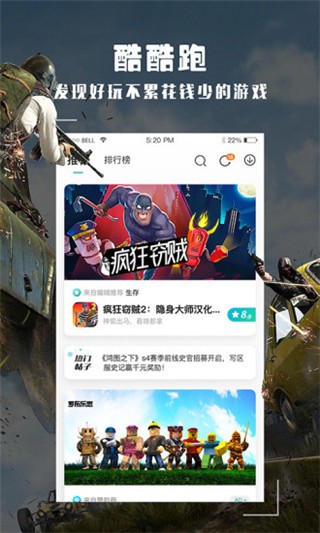 酷酷跑游戏盒截图4