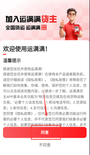 运满满货主找车