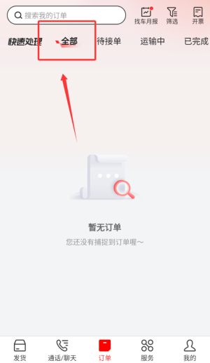 运满满货主找车