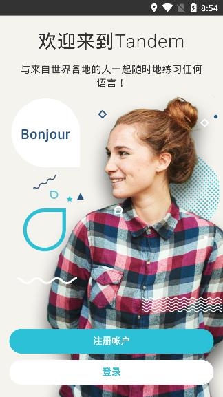 Tandem交友软件