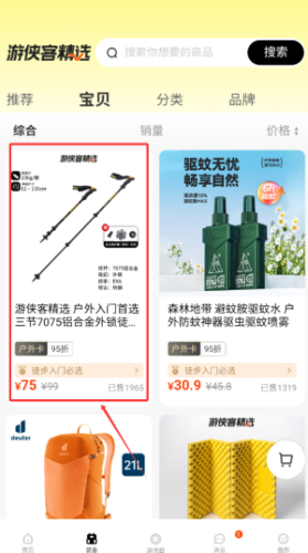 游侠客旅游装备购买指南