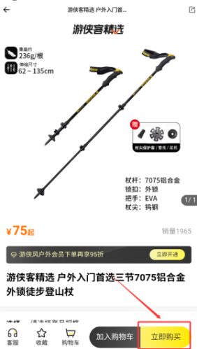 游侠客旅游装备购买指南