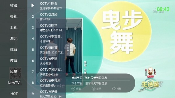 超级ITV电视版截图3