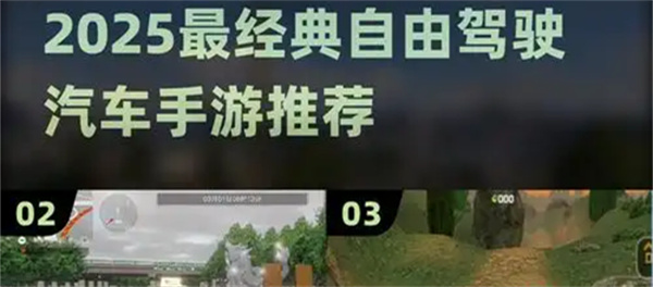 驾驶类游戏排行榜