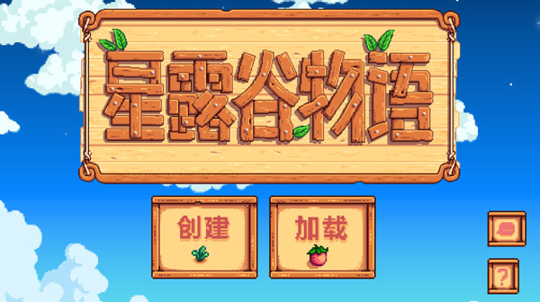 Stardew valley手机版