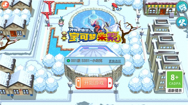 精灵宝可梦朱紫截图4