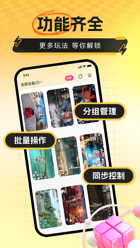 雷电云手机截图2