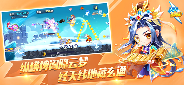 天天酷跑最新版截图1